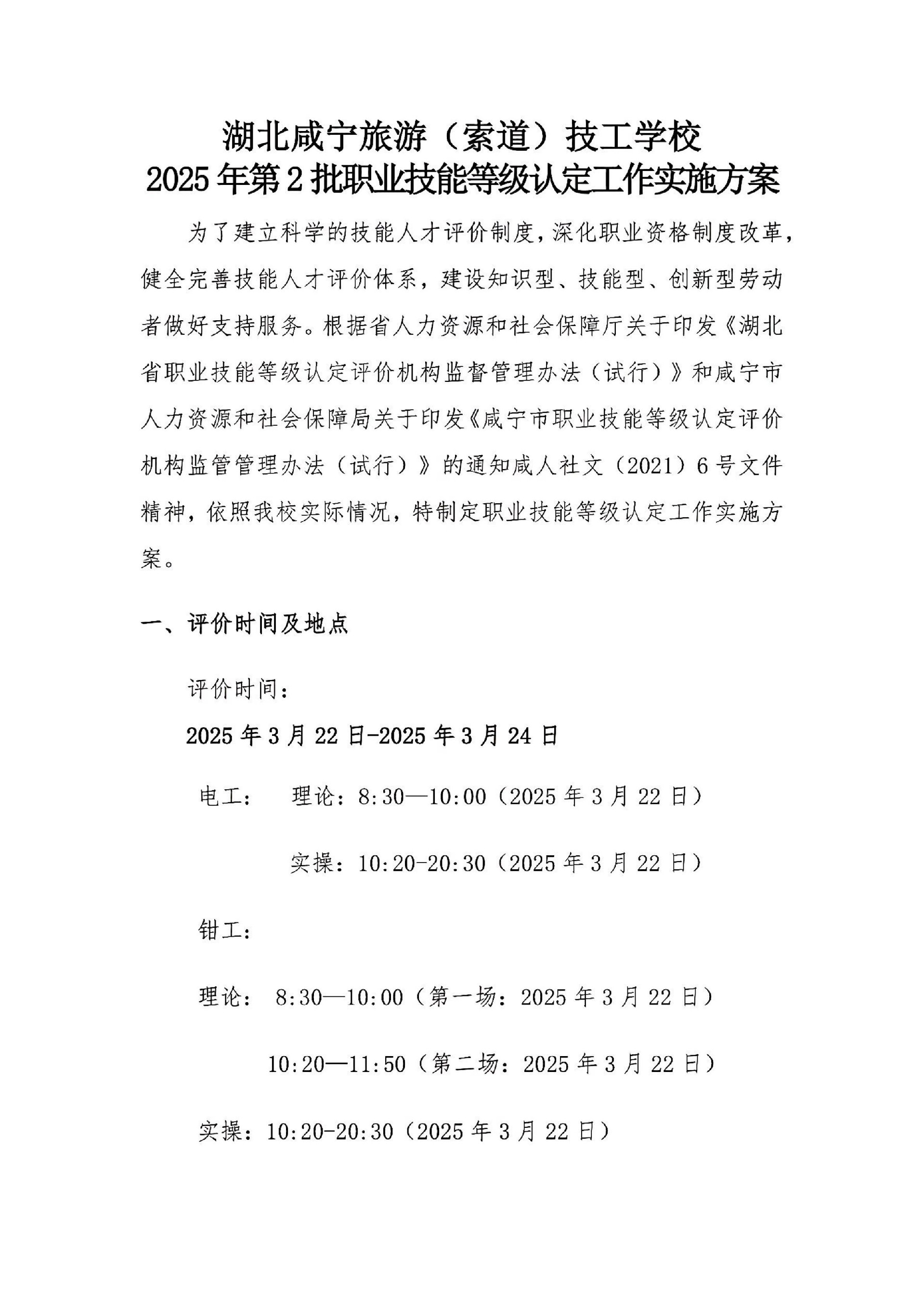 社會(huì)評(píng)價(jià)第2批認(rèn)定考試實(shí)施方案(1)_00.jpg